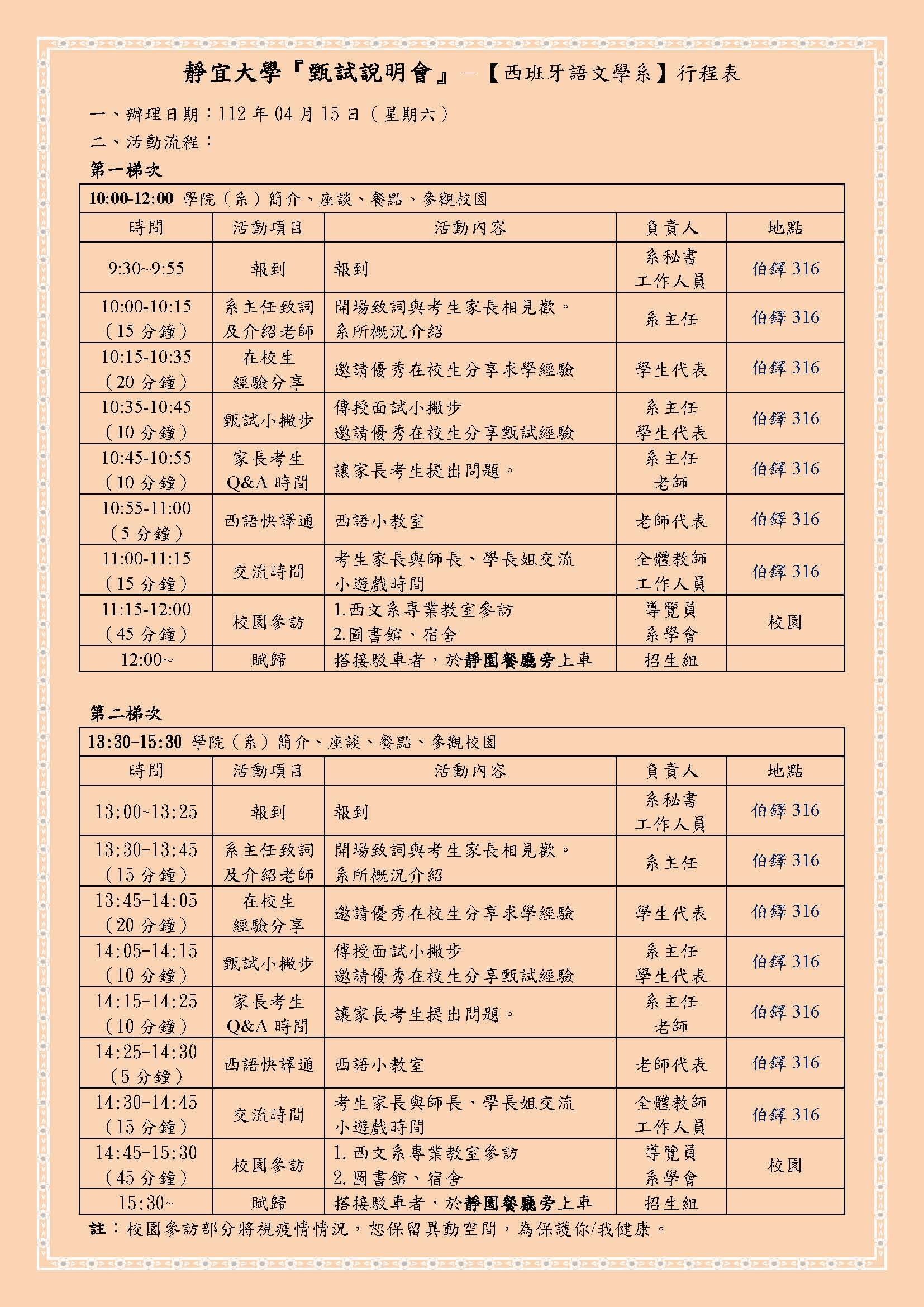 甄試說明會行程表